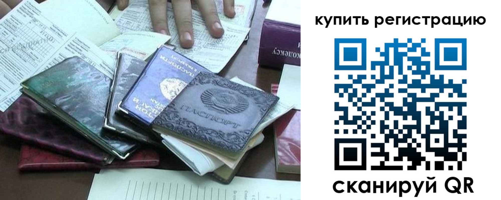 временная регистрация надежно в Берёзовском