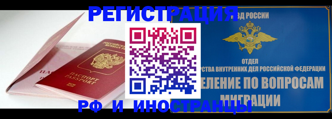 временная прописка в Берёзовском
